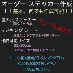 リュさま専用 ステッカー マスキングのサムネイル