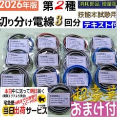 【超豪華特典】第2種電気工事士 技能試験 全13問3回分 消耗品増量 限定 K2のサムネイル