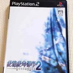 西谷様専用。 PS2 絶対絶命都市２  凍てついた記憶たち 中古のサムネイル