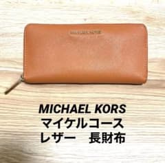 MICHAEL KORS マイケルコース　長財布のサムネイル