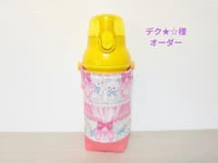 デク様】水筒カバーハンドメイドスケーター480ml女の子用プラスチック