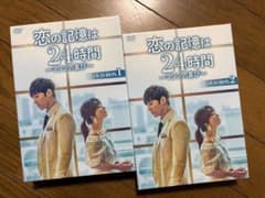 恋の記憶は24時間 〜マソンの喜び〜 DVD-BOX1.2 チェジニョク - メルカリ