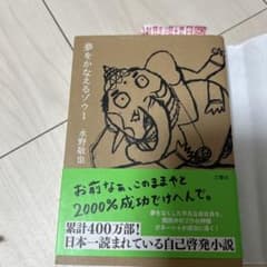 夢をかなえるゾウ 1のサムネイル