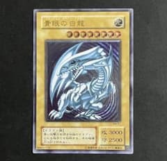 【良品-美品】遊戯王カード 青眼の白龍 レリーフ ② 微青艶】遊戯王カード 青眼の白龍 レリーフ 2期 ブルーアイズホワイト
