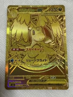 ポケカ】メガカイリューex(MUR)の価格相場と入手方法・人気の理由解説