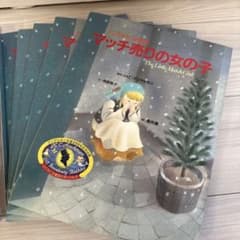 新品⭐︎マッチ売りの女の子絵本10冊 マッチ売りの少女 アンデルセン 