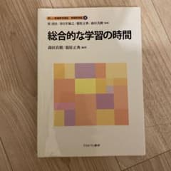 総合的な学習の時間のサムネイル