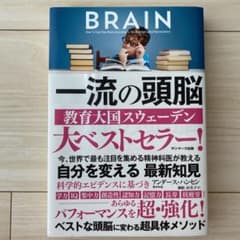 一流の頭脳のサムネイル