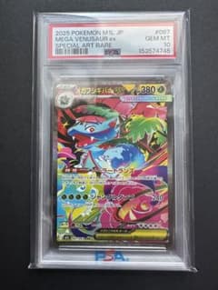 メガフシギバナex SAR MEGA 拡張パック メガブレイブ psa10 - メルカリ