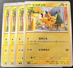 ポケモンカード ピカチュウ ピカボルト 4枚セット - メルカリ