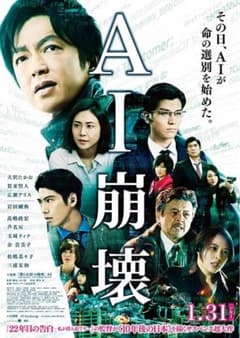 AI崩壊のサムネイル