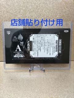 SMSPベジータ01 A賞 店舗貼り付け用 SMSPベジータ01 A賞 店舗貼り付け用 - メルカリ