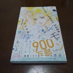 うさぎ様専用 ハニーレモンソーダ 19 20 2巻セットのサムネイル