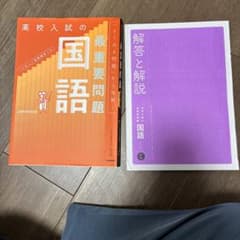 中学生 国語 問題集 高校入試の最重要問題のサムネイル