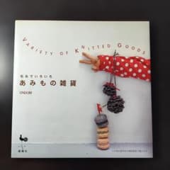 あみもの雑貨 ONDORIのサムネイル