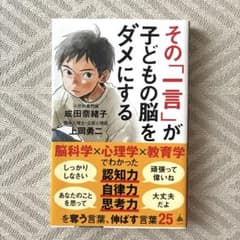 その「一言」が子どもの脳をダメにするのサムネイル