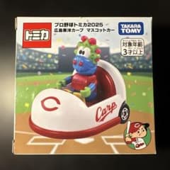 プロ野球トミカ2025 広島東洋カープ マスコットカー スラィリー 新品未開封