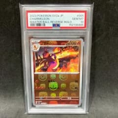PSA10 ポケモンカード リザード マスボミラー 005/165 PSA10 ポケモンカード リザード マスボミラー 005/165 - メルカリ