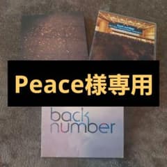 Peace様専用 back number LIVE 映像作品 3点セットのサムネイル