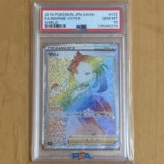 【PSA10】 マリィ HR S1H 拡張パック シールドのサムネイル