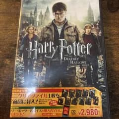 ハリー・ポッターと死の秘宝 PART2 DVDのサムネイル
