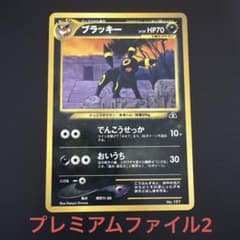 ポケモンカード 旧裏 ブラッキー プレミアムファイル2 - メルカリ