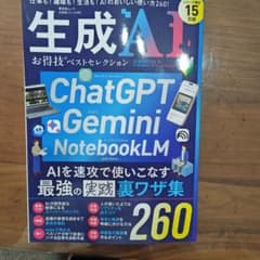 お得技シリーズ289 生成AI お得技ベストセレクションのサムネイル