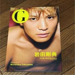 岩田剛典 写真集 DVD付きのサムネイル