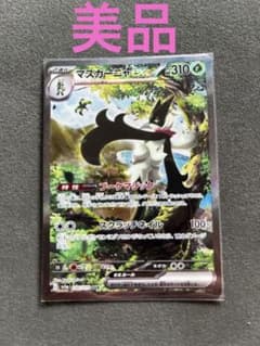 ポケモンカード　トリプレットビート　マスカーニャex sar 美品のサムネイル