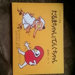 絵本のサムネイル