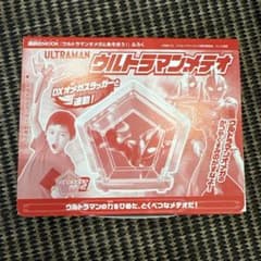 ウルトラマンメテオ　ウルトラマンのサムネイル