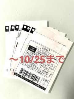 イオンサンキューパスポート6枚 〜10/25までのサムネイル