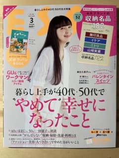 ESSE［エッセ］２０２３年　３月号　別冊付録付きのサムネイル
