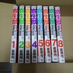 寄生獣　完全版　全巻（1〜8巻）のサムネイル