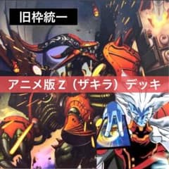 デュエルマスターズ クラシックデッキ【旧枠統一】No.150 アニメ