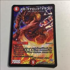 メガマナロックドラゴンのサムネイル