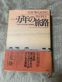 一万年の旅路 ポーラ・アンダーウッド著のサムネイル