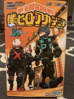 僕のヒーローアカデミア映画特典のサムネイル