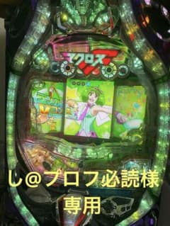 【最終】マクロスフロンティア2F  球なしオート  パチンコ【引取り】のサムネイル