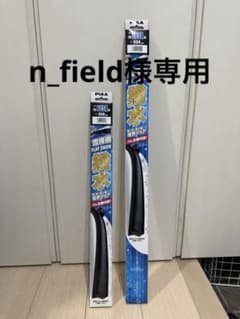 値下げしました。ピア（PIAA）  スノーブレード　スノーワイパーのサムネイル