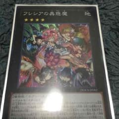 フレシアの蠱惑魔のサムネイル