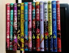 地縛少年花子くん 全巻のサムネイル