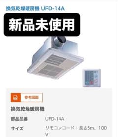 新品未使用 MAX 浴室換気乾燥暖房機 換気乾燥機UFD14A 新品未使用 MAX 浴室換気乾燥暖房機 換気乾燥機UFD14A - メルカリ