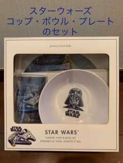食器セット　スターウォーズ　ポッタリーバーンキッズのサムネイル