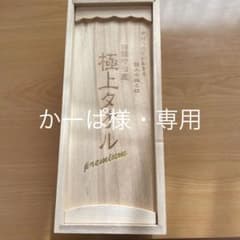 今治・極上タオルのサムネイル