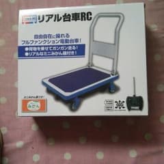 まろんさん専用リアル台車RCのサムネイル