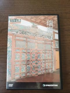 瑞巌寺(ずいがんじ)『日本の古寺・仏像 DVDコレクション』28号のサムネイル
