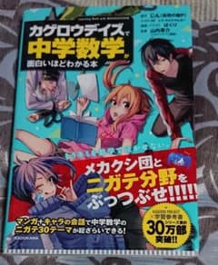 「カゲロウデイズ」で中学数学が面白いほどわかる本のサムネイル