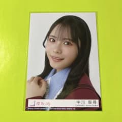 櫻坂46 中川智尋 愛MUST BE 封入生写真