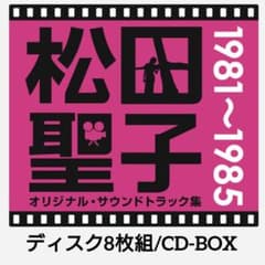 【希少盤】松田聖子オリジナル・サウンドトラック集1981～1985/CD-BOX 希少盤】松田聖子オリジナル・サウンドトラック集1981～1985/CD-BOX